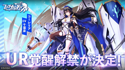「ファイナルギア」にてイベント「十人の小さな傭兵さん」が開催！新URパイロット「リリアン（CV：植田佳奈）」も登場の画像5