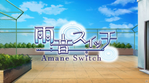 雨×メンヘラ×異常性―シナリオやイラストが一新された「雨音スイッチ - AmaneSwitch -」がAndroid向けにリリースの画像1