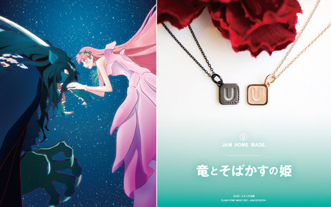 JAM HOME MADEより「竜とそばかすの姫」のオリジナルデザインネックレスが登場！8月5日より予約受付開始
