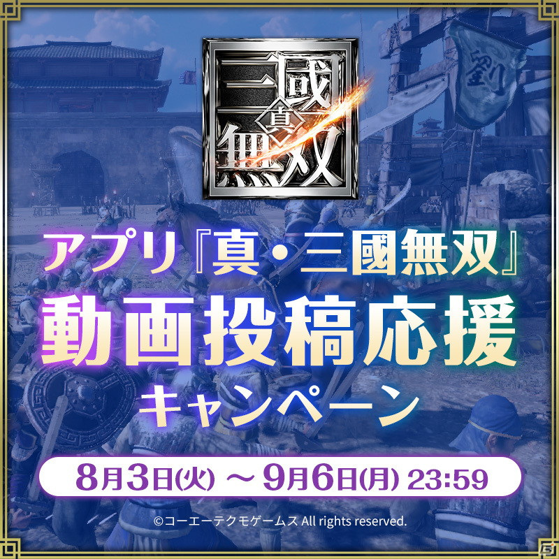 「真・三國無双」にて「真・三國無双2」シナリオリメイクキャンペーンが開催！SSR呂布やSSR関羽が報酬に登場の画像1