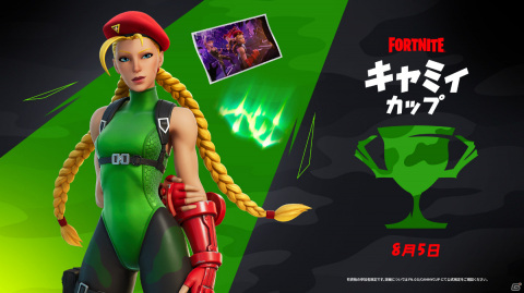 「フォートナイト」にガイルとキャミィが参戦!「ストリートファイター」との第二弾コラボが8月8日より実施の画像5
