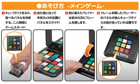 ルービックキューブが対戦型スライドパズルゲームになった「ルービックレースマスター」が8月上旬に発売！の画像5