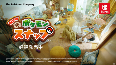 「New ポケモンスナップ」Web CM「見つけた、夏のひとやすみ」篇が公開！奥華子さんが「Yeah！めっちゃホリディ」をカバーの画像10