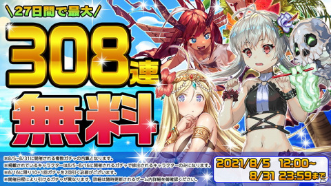 「逆転オセロニア」最大308回分のガチャが無料になる「狂夏乱舞逆転祭第一弾 ファイティングサマー'21」が8月5日より開催！の画像2