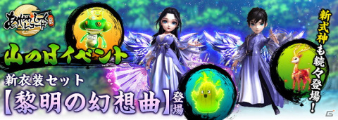 「あやかしっくレコード」にて山の日イベントが開催！ブルーが鮮やかな衣装セット「黎明の幻想曲」が登場の画像1