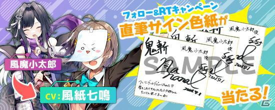 PC/PS4版「鬼斬」VTuberの風紙七鳴さんが演じる新キャラクター「風魔小太郎」が8月5日に登場！の画像21