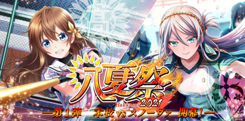 「八月のシンデレラナイン」初回ログインでナインスター15個がもらえる！リリース1,500日記念キャンペーンが実施の画像3