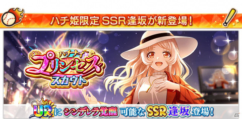 「八月のシンデレラナイン」初回ログインでナインスター15個がもらえる！リリース1,500日記念キャンペーンが実施の画像4