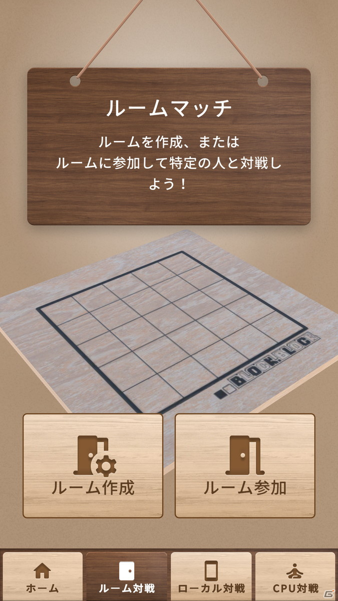 ボードゲーム「BLOCK. BLOCK」がスマホアプリになって登場！全国のプレイヤーとオンラインで対戦可能にの画像3