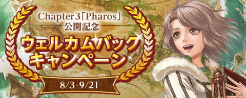 「大航海時代 Online」にて大型アップデートChapter3「Pharos」が実施！新たなレガシーテーマや新要素「属性」などが追加の画像6