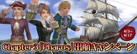 「大航海時代 Online」にて大型アップデートChapter3「Pharos」が実施！新たなレガシーテーマや新要素「属性」などが追加の画像7