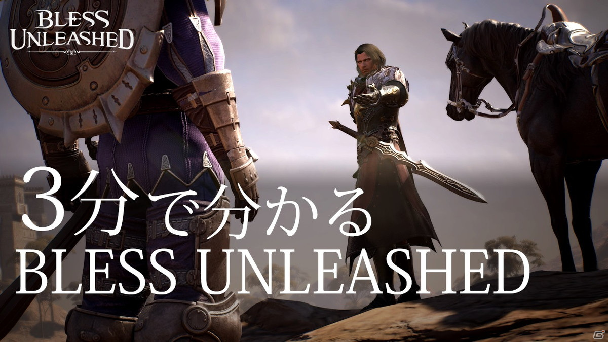 「BLESS UNLEASHED」ストーリーや選べるクラスなどが3分で分かる紹介動画が公開！の画像1