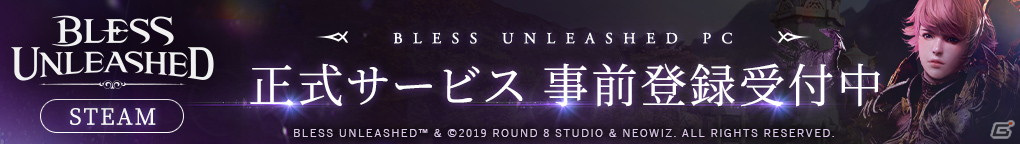 「BLESS UNLEASHED」ストーリーや選べるクラスなどが3分で分かる紹介動画が公開！の画像2