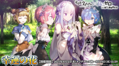 「Epic Seven」×「Re:ゼロから始める異世界生活」コラボでエミリアやレムが英雄として実装決定！の画像15