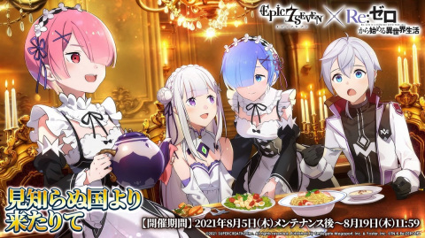 「Epic Seven」×「Re:ゼロから始める異世界生活」コラボでエミリアやレムが英雄として実装決定！の画像2