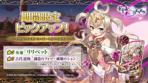 「Epic Seven」×「Re:ゼロから始める異世界生活」コラボでエミリアやレムが英雄として実装決定！の画像21