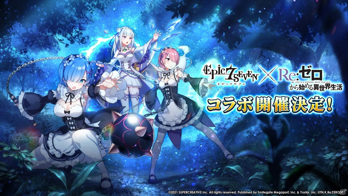 Epic Seven」×「Re:ゼロから始める異世界生活」コラボでエミリアやレム