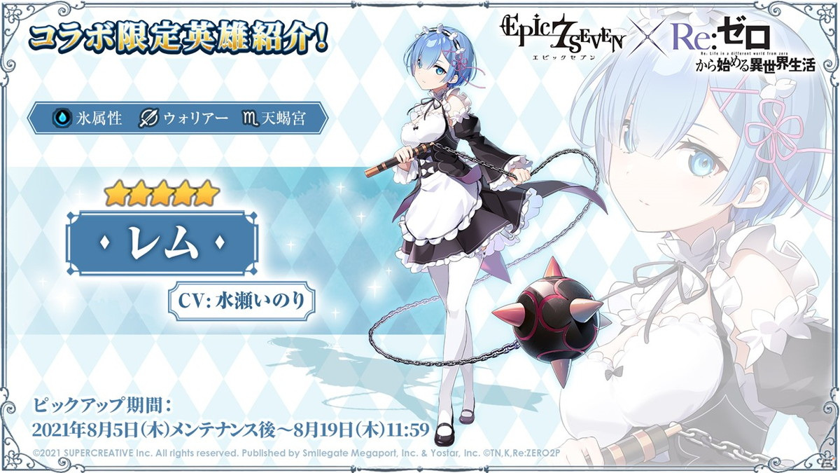 「Epic Seven」×「Re:ゼロから始める異世界生活」コラボでエミリアやレムが英雄として実装決定！の画像11