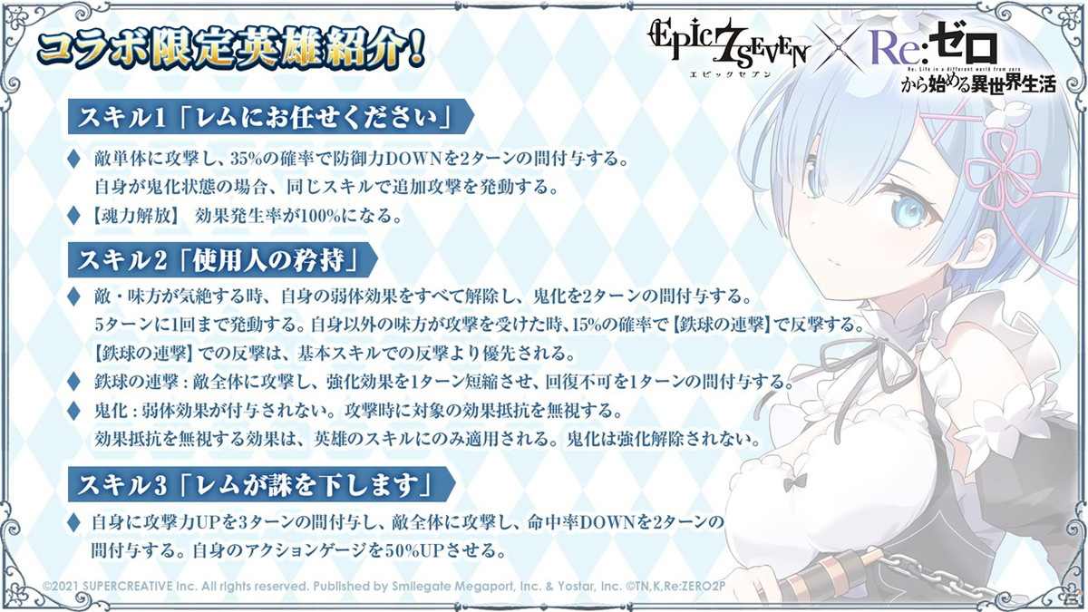 「Epic Seven」×「Re:ゼロから始める異世界生活」コラボでエミリアやレムが英雄として実装決定！の画像12
