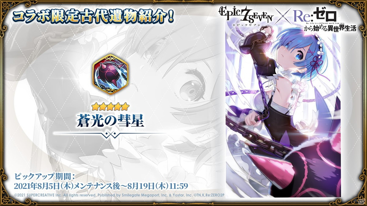 「Epic Seven」×「Re:ゼロから始める異世界生活」コラボでエミリアやレムが英雄として実装決定！の画像13