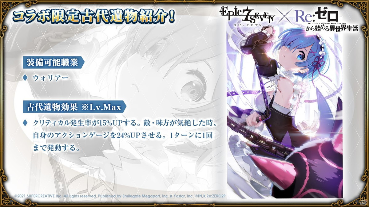 「Epic Seven」×「Re:ゼロから始める異世界生活」コラボでエミリアやレムが英雄として実装決定！の画像14