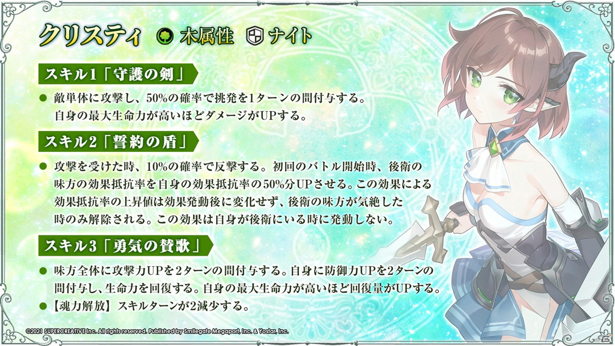 「Epic Seven」×「Re:ゼロから始める異世界生活」コラボでエミリアやレムが英雄として実装決定！の画像26