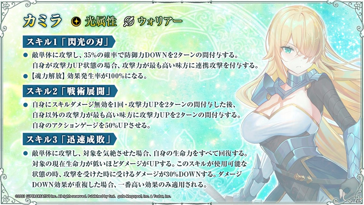 「Epic Seven」×「Re:ゼロから始める異世界生活」コラボでエミリアやレムが英雄として実装決定！の画像27