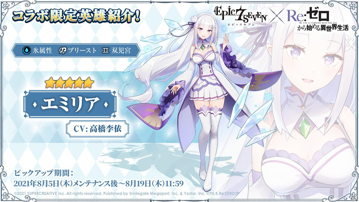 「Epic Seven」×「Re:ゼロから始める異世界生活」コラボでエミリアやレムが英雄として実装決定！の画像3