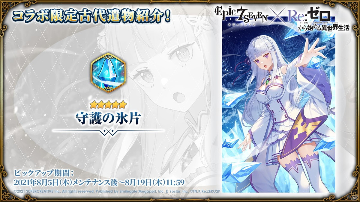 「Epic Seven」×「Re:ゼロから始める異世界生活」コラボでエミリアやレムが英雄として実装決定！の画像5