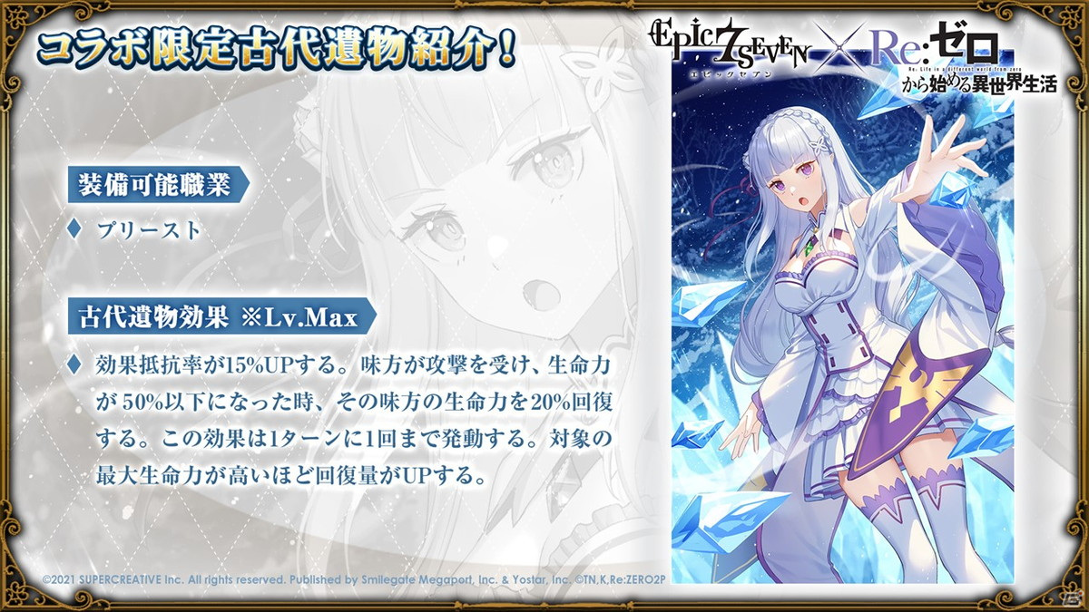 「Epic Seven」×「Re:ゼロから始める異世界生活」コラボでエミリアやレムが英雄として実装決定！の画像6