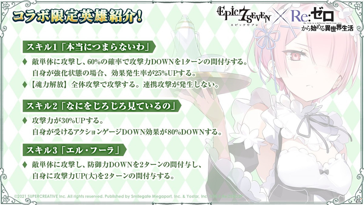 「Epic Seven」×「Re:ゼロから始める異世界生活」コラボでエミリアやレムが英雄として実装決定！の画像8