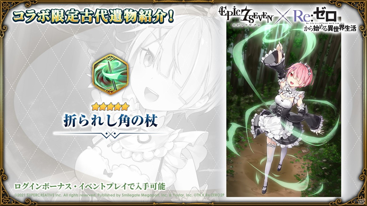 「Epic Seven」×「Re:ゼロから始める異世界生活」コラボでエミリアやレムが英雄として実装決定！の画像9