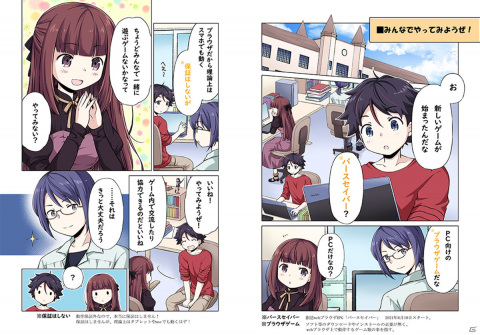 「バースセイバー」のポイントをまとめた「漫画でわかるバースセイバー」が公式サイトにて公開！の画像1