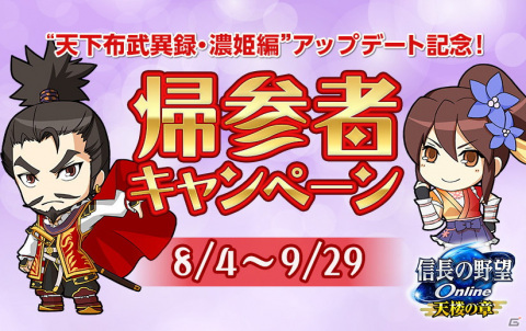 「信長の野望 Online」“天下布武異録・濃姫編”の最終部・第壱部「凶禍オノゴロ」が実装！の画像4