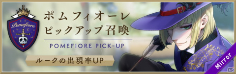 「ディズニー ツイステッドワンダーランド」ルークとエペル、ヴィルが登場する「ポムフィオーレ ピックアップ召喚」が開催！の画像1