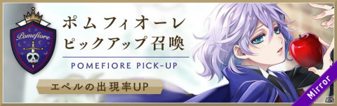 「ディズニー ツイステッドワンダーランド」ルークとエペル、ヴィルが登場する「ポムフィオーレ ピックアップ召喚」が開催！の画像5