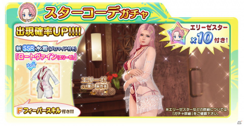 「DEAD OR ALIVE XVV」にエリーゼのSSR水着「ロートヴァイン」が登場！サマーバカンスキャンペーン第3弾も開催の画像1