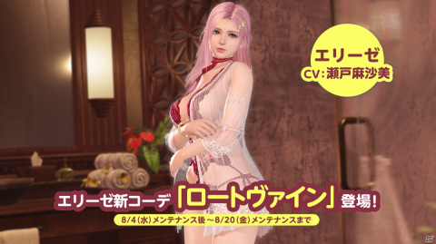 「DEAD OR ALIVE XVV」にエリーゼのSSR水着「ロートヴァイン」が登場！サマーバカンスキャンペーン第3弾も開催の画像2