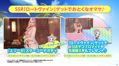 「DEAD OR ALIVE XVV」にエリーゼのSSR水着「ロートヴァイン」が登場！サマーバカンスキャンペーン第3弾も開催の画像4