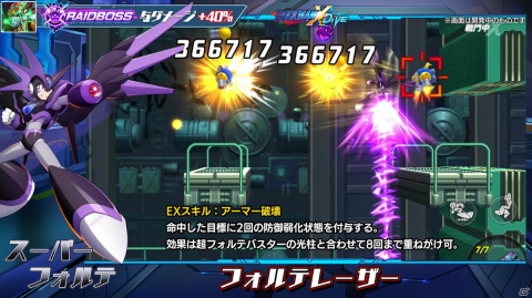 「ロックマンX DiVE」にスーパーフォルテがプレイアブルで登場！リコ、コピーエックスのピックアップも実施の画像4