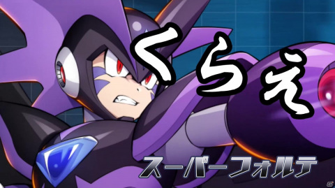 「ロックマンX DiVE」にスーパーフォルテがプレイアブルで登場！リコ、コピーエックスのピックアップも実施の画像5