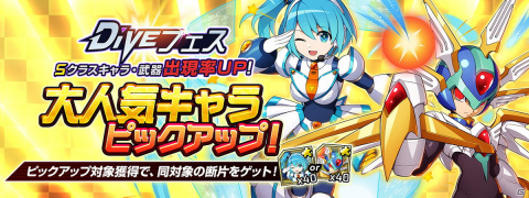 「ロックマンX DiVE」にスーパーフォルテがプレイアブルで登場！リコ、コピーエックスのピックアップも実施の画像6