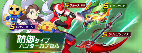 「ロックマンX DiVE」にスーパーフォルテがプレイアブルで登場！リコ、コピーエックスのピックアップも実施の画像7