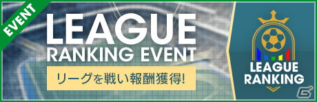 「サカつくRTW」得意戦術サイドアタックの新★5選手がレベルMAXで登場！ピックアップスカウトが開催の画像4