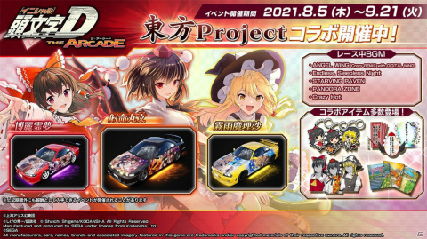 「頭文字D THE ARCADE」にて「東方Project」とのコラボが実施!バイナルステッカーや発光ドレスアップパーツ、レース中BGMが登場の画像1