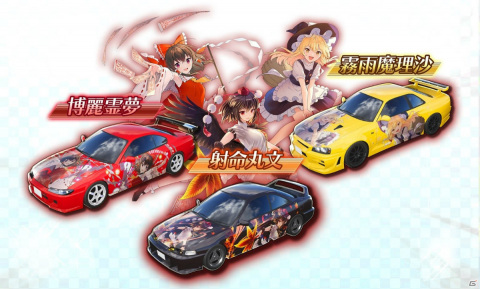 「頭文字D THE ARCADE」にて「東方Project」とのコラボが実施!バイナルステッカーや発光ドレスアップパーツ、レース中BGMが登場の画像2