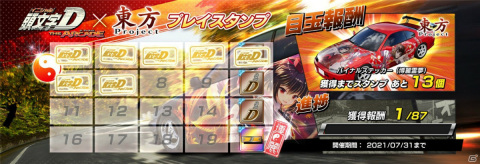 「頭文字D THE ARCADE」にて「東方Project」とのコラボが実施!バイナルステッカーや発光ドレスアップパーツ、レース中BGMが登場の画像4