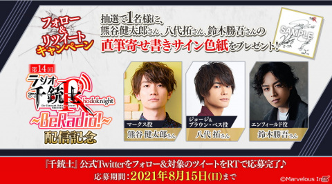 「千銃士:Rhodoknight」鈴木勝吾さんがゲストに！ネットラジオ「千銃士R～BeRadio!～」第14回が配信開始の画像5