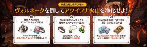 「二ノ国：Cross Worlds」強大なモンスターと戦うコンテンツ「次元の境界」に「アツイワナ火山」が登場！の画像2