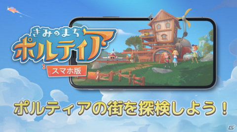 自分だけの工房を作る経営シミュレーションRPG「きみのまち ポルティア」のiOS/Android版が配信開始！の画像1